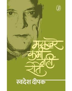 Maskhare Kabhi Nahin Rote