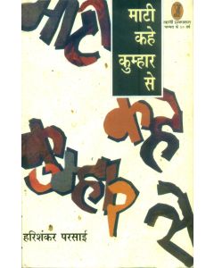 Mati Kahe Kumhar Se
