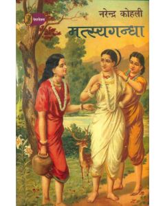 Matsyagandha
