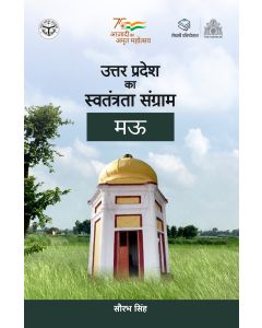 Uttar Pradesh ka Swatantrata Sangram : Mau