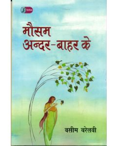 Mausam Andar-Bahar Ke