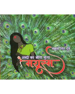 Mayuram : Shabdon Ka Bheega Nritya 