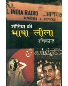 Media Ki Bhasha Leela (CSDS)