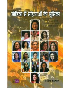 Media Mein Mahilaon Ki Bhoomika