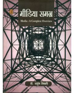 Media Samagra (Media : A Complete Overview)