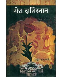 Mera Dagistan (2 Volume Set)