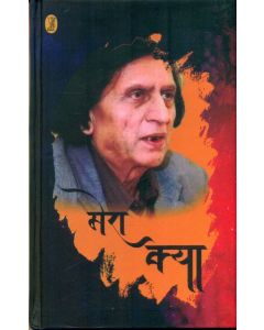Mera Kya