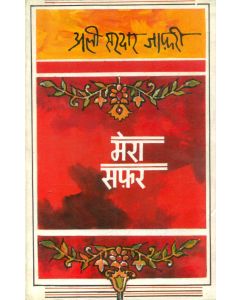 Mera Safar 