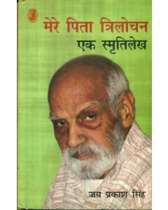 Mere Pita Trilochan : Ek Smratilekh
