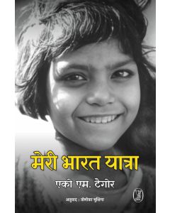 Meri Bharat Yatra