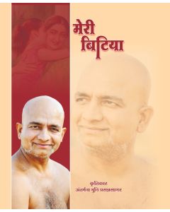 Meri Bitiya