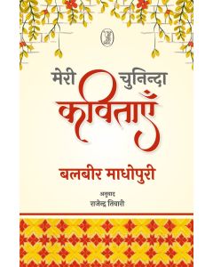 Meri Chuninda Kavitayein