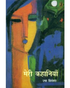 Meri Kahaniyan Usha Priyamvada