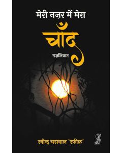 Meri Nazar Mein Mera Chand
