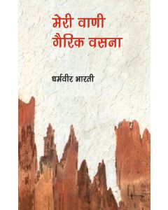 Meri Vani Gairik Vasna