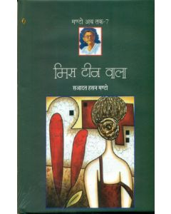 Mis Teen Wala (Manto Ab Tak-7)
