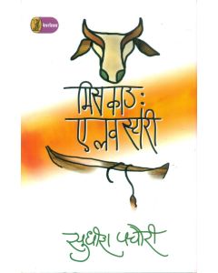 Miss Cow : A Love Story 