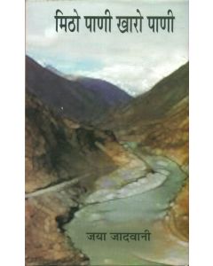 Mitho Paani Khaaro Paani