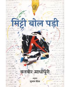 Mitti Bol Padi