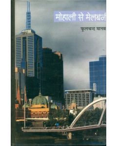 Mohali Se Melbourne 