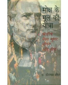 Moksh Ke Mool Ki Yaatra