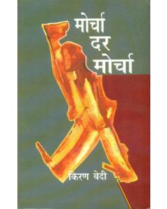 Morcha Dar Morcha