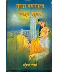 Mughal Mahabharat : Natya Chatushtaya 