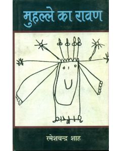 Muhalle Ka Ravan