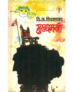 Mukhyamantri
