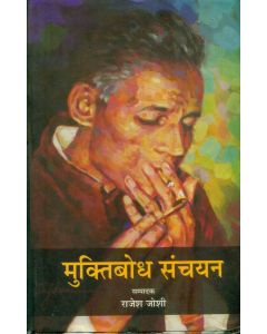 Muktibodh Sanchayan 