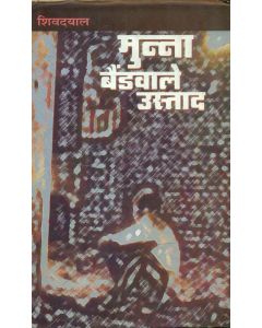 Munna Baindwale Ustad 