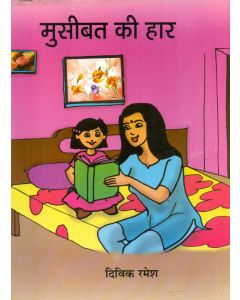 Musibat Ki Haar 
