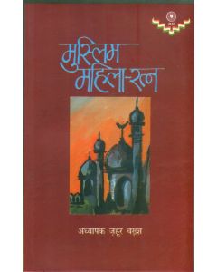 Muslim Mahila  Ratan