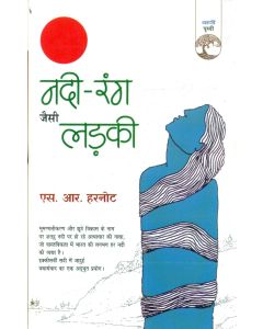 Nadi-Rang Jaisi Ladki