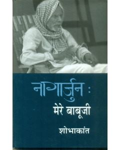Nagarjun : Mere Babooji