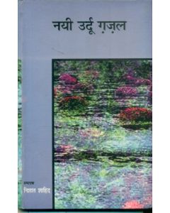 Nai Urdu Gazal