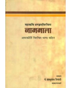 नाममाला
