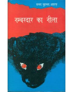 Nambardar Ka Neela