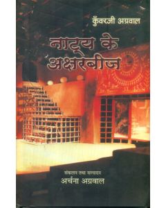 Kunwarji Agarwal : Natya Ke Aksharbeej