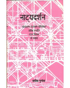 Natyadarshan