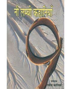 Nau Lambi Kahaniyan