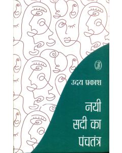Nai Sadi Ka Panchtantra