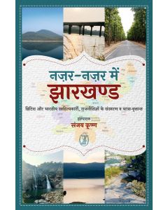 Nazar-Nazar Mein Jharkhand