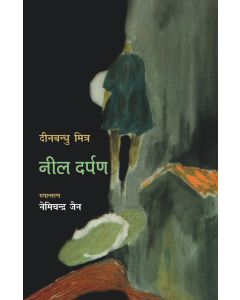 Neel Darpan