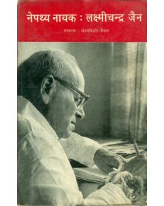 Nepathya Nayak : Lakshmi Chandra Jain 