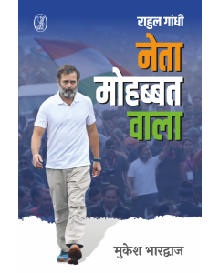 Rahul Gandhi : Neta Mohabbat Wala