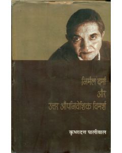 Nirmal Verma Aur Uttar Aupniveshik Vimarsh 