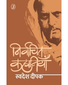 Nirvachit Kahaniyan