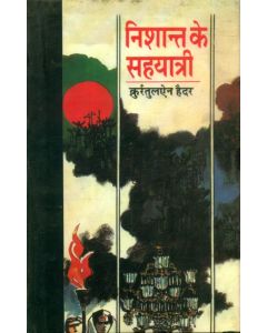 Nishant Ke Sahyatri 
