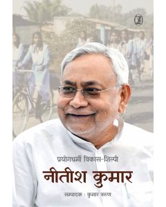 Prayogdharmi Vikas Shilpi : Nitish Kumar 